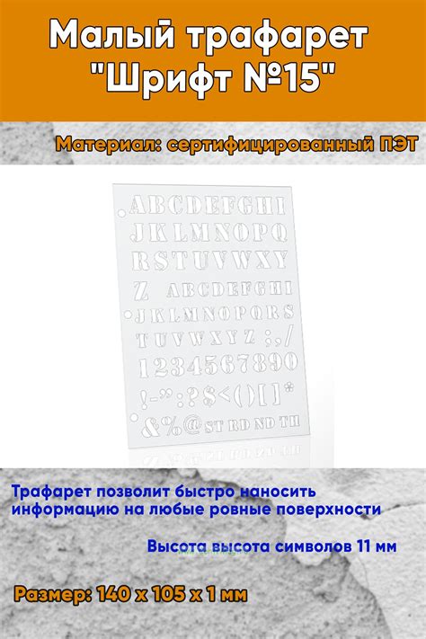 Малый трафарет "Шрифт №15" - купить в интернет-магазине CentrMag по ...