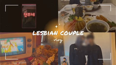 sub 포샵하는 거 실시간으로 보여주기 레즈커플 lesbian couple YouTube