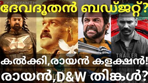 Devadoothan Mohanlal Movie Budget Kalki And Raayan Boxoffice