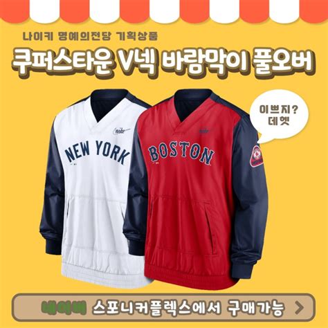 열혈야구 야구용품 나이키 쿠퍼스타운 컬렉션 한정판 V 넥 풀오버 야구바람막이 자켓 Nike Cooperstown Collection V Neck Pullover