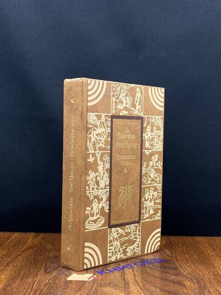 Ло Гуаньчжун. Фэн Мэнлун. Развеянные чары - купить с доставкой по ...