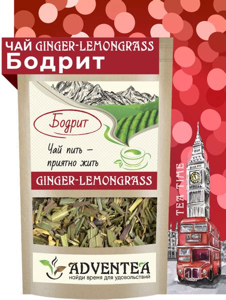 GINGER LEMONGRASS настоящий фито чай, листовой бодрящий полезный ...