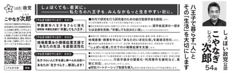 八王子市長選は26日投開票 現職と新人の4人の争い 東京都 ｜ 日本最大の選挙・政治情報サイトの選挙ドットコム