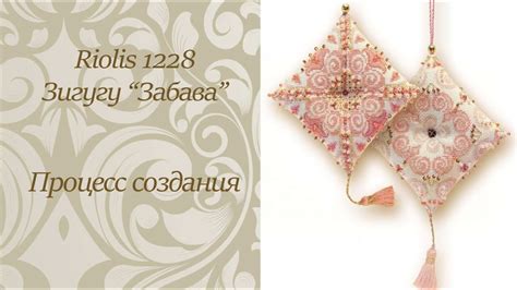 Зигугу "Забава" от Риолис - YouTube