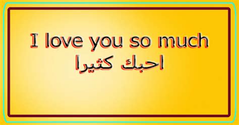 احبك كثير بالانجليزي كونتنت