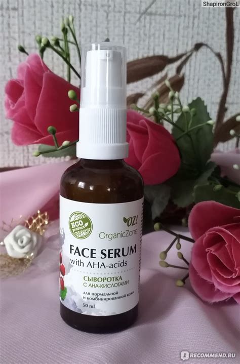 OrganicZone Сыворотка для лица с АНА-кислотами для нормальной и ...