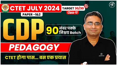 CTET JULY 2024 CDP PEDAGOGY Paper 1 2 Class 17 CTET नशचय