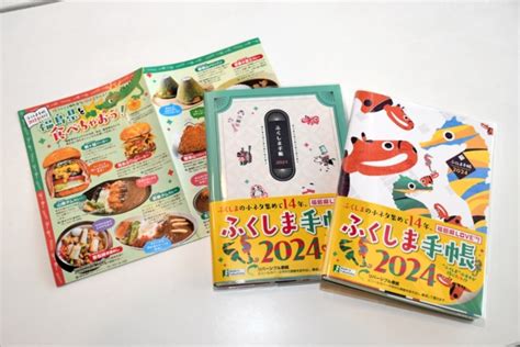 福島県内59市町村のご当地ネタ掲載 「ふくしま手帳2024」20日発売 日進堂印刷所47news（よんななニュース）