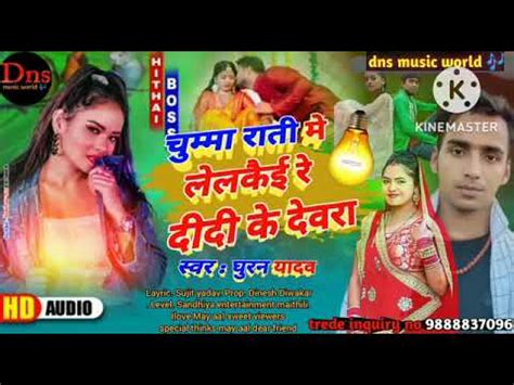 Maithili Song Debara