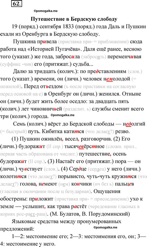 Упражнение 62 - ГДЗ по русскому языку 6 класс Бондаренко 2 часть ...