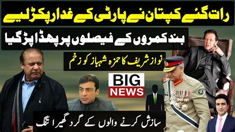 Imran Khan Strict Action Against Pti Leaders Connection Gen Bajwa Team