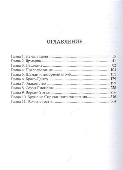 Книга Демонология Сангомара. Преемственность • Штольц Д.Дж. – купить ...