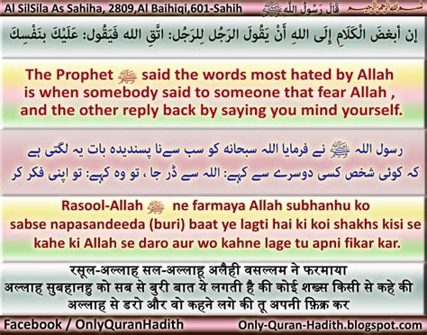 Only Quran Hadith Hadith Allah Subnahau Ko Lagne Wali Sabse Napasandeeda Baat