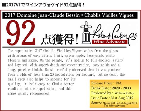 楽天市場シャブリ ヴィエーユ ヴィーニュ 2018年 蔵出し品 ドメーヌ ジャン クロード エ ロマン ベッサン元詰 AOCシャブリ