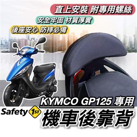 光陽gp125機車靠背的價格推薦 2024年7月 比價比個夠biggo