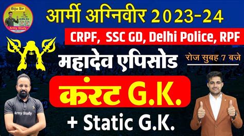 Current Gk Questions May Army Ssc Gd Delhi Police