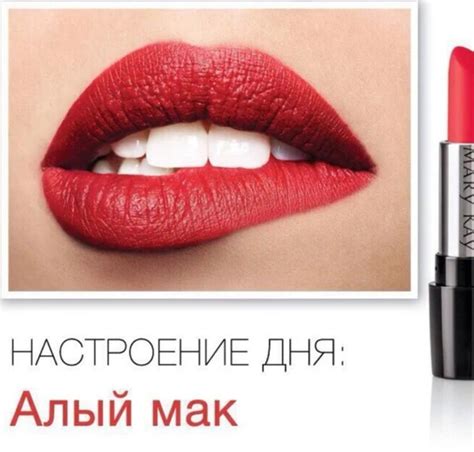 МэриКей/MaryKay Гелевая губная помада "Алый мак" (матовый) - купить с ...