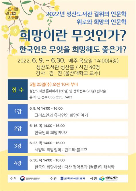 2022년 성산도서관 길위의 인문학 제1주제 수강생 모집안내 인문학강좌 도서관사업소