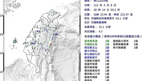 花蓮豐濱鄉規模4 7地震 最大震度3級｜東森新聞：新聞在哪 東森就在哪裡