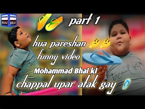 Mohammad Bhai Ki Chappal Upar Atak Gay Part Trending Funnyvideo Mohammad Comedy