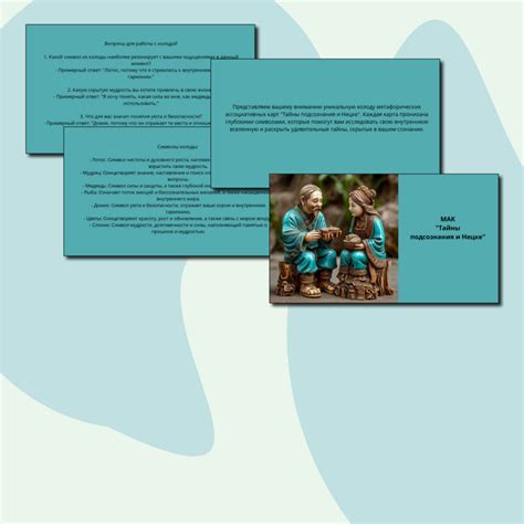 МАК “Тайны старинного пергамента” метафорические ассоциативные карты ...