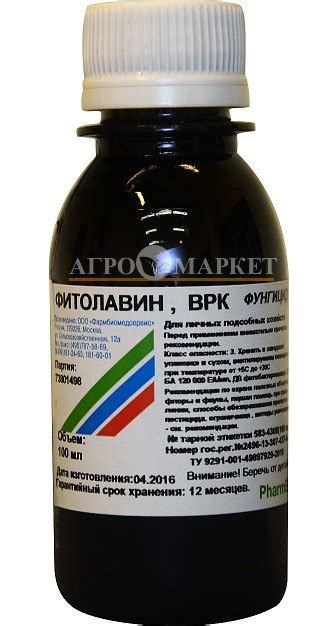 Купить Фунгицид ФИТОЛАВИН ФармБиоМед (100 мл.) в Крыму c доставкой по ...