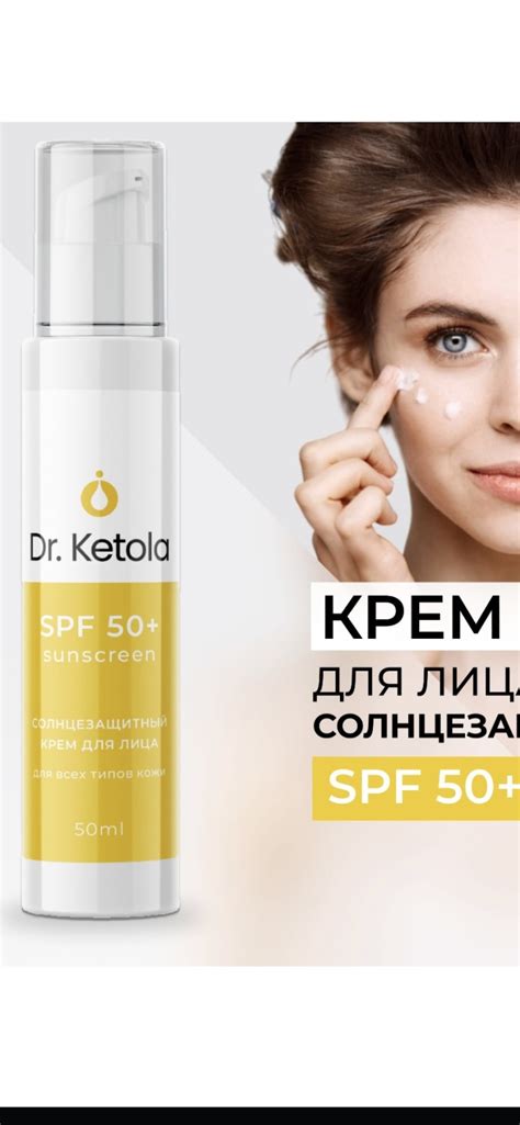 Крем для лица Dr.Ketola Солнцезащитный крем с SPF 50 | отзывы