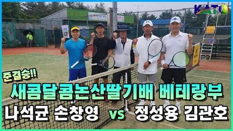 Kato Vs Amateur Tennis Match Youtube