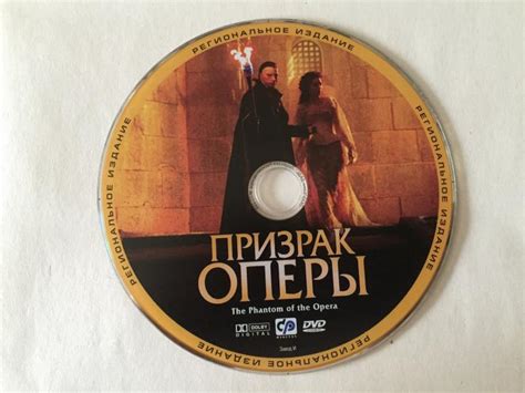 Призрак Оперы DVD диск без полиграфии и бокса — покупайте на Auction.ru ...