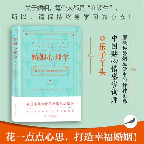 婚姻心理学乐子丫头著如何经营婚姻的书籍婆媳相处之道婚姻家庭书籍女热如何处理夫妻关系情感咨询指南夫妻相处经营婚姻的 虎窝淘