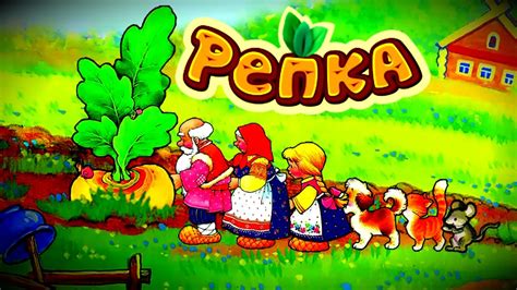 РЕПКА - СКАЗКИ для Детей | Магнитный Сказочный Театр - YouTube