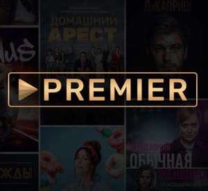 Рабочие промокоды и купоны в PREMIER на 2022 год - pepper.ru