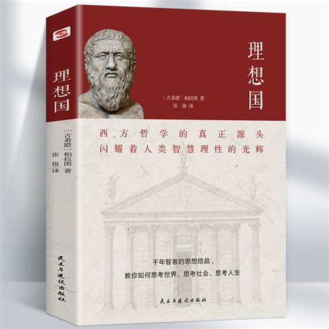 全2册图说沉思录理想国柏拉图著西方人生与哲学书籍人类历史具有永恒价值的人生哲学和处世智慧西方哲学处世智慧道德畅销书籍虎窝淘