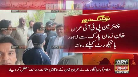 Ary News On Twitter چیئرمین پی ٹی آئی عمران خان زمان پارک سے لاہور