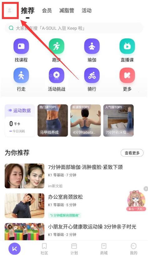 Keep怎么记录跑步轨迹 欧欧colo教程网