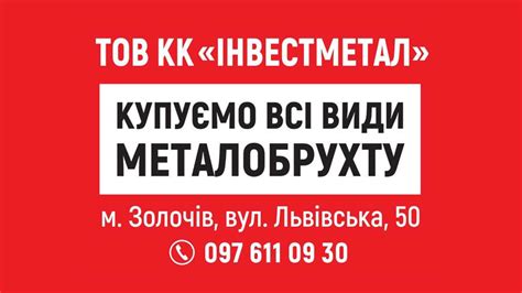 КУПУЄМО ВСІ ВИДИ МЕТАЛОБРУХТУ