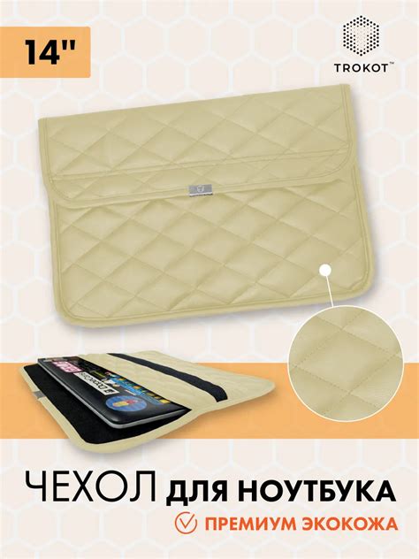 Бежевый чехол для ноутбука из экокожи - купить чехол-конверт по ...