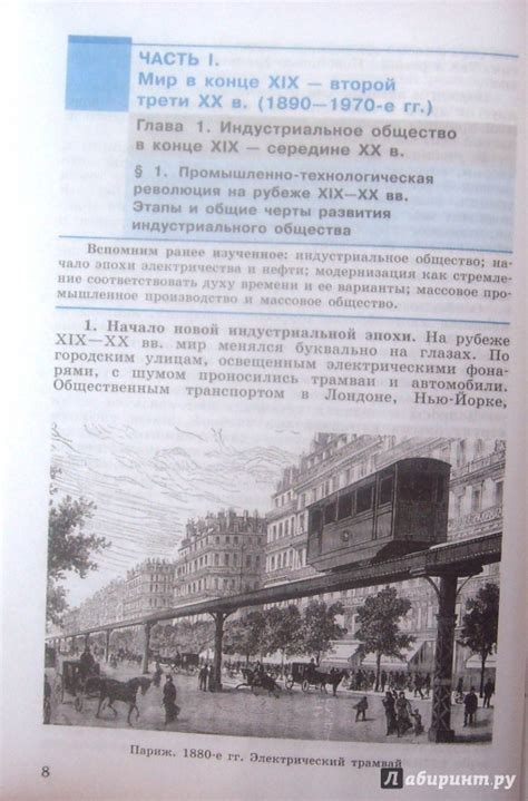Книга: Всеобщая история. Новейшая история: 11 кл. Баз. уровень: учебник ...