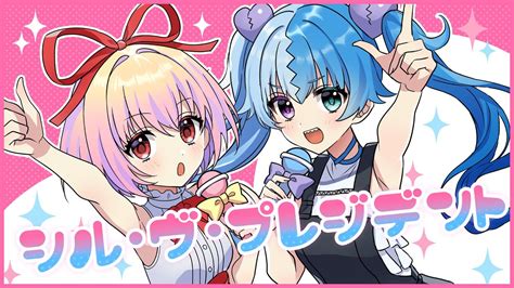 シル・ヴ・プレジデント歌ってみた／恋愛フラグ＆失恋フラグ🚩【P丸様。】 - YouTube Music