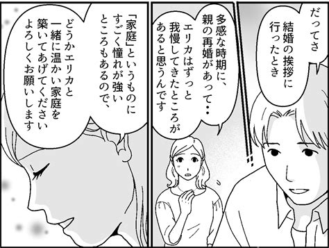 ＜継母のせいで実家が！＞私はジャマ者？夫の指摘「結婚して家を出た」「非常識」【第4話まんが】 ママスタセレクト Part 4