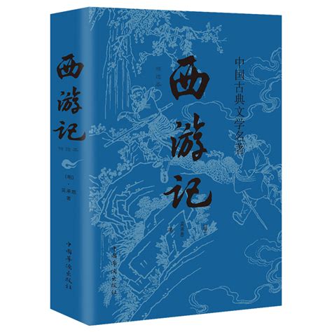 西游记吴承恩著原著正版青少年小学生版中国古典文学神话传奇经典著作书目四大名著小说籍 虎窝淘