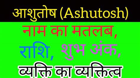 Ashutosh Name Meaning In Hindi Ashutosh Naam Ka Matlab Kya Hota Hai