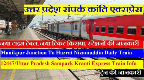 Uttar Pradesh Sampark Kranti Express Train Info Manikpur To Hazrat