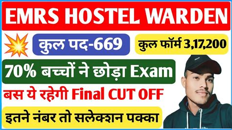 Emrs Hostel Warden Cut Off Emrs Exam Result Update Emrs Hostel