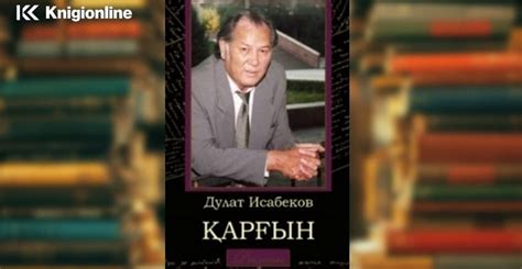 Книга «Қарғын» читать онлайн бесплатно