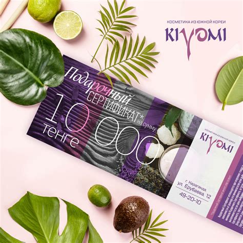 Подарочный Сертификат на 10000 тенге ⋆ Интернет-магазин корейской ...