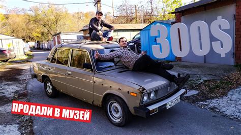 Редкая ВАЗ 2106 "КАНАДКА". Продали в музей! Хотя думали, что купили ...