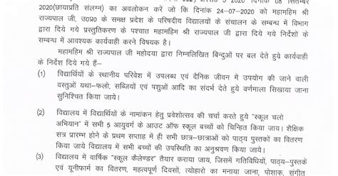 प्रदेश के परिषदीय विद्यालयों के संचालन के सम्बन्ध में महामहिम श्री राज्यपाल जी उ0प्र0 द्वारा