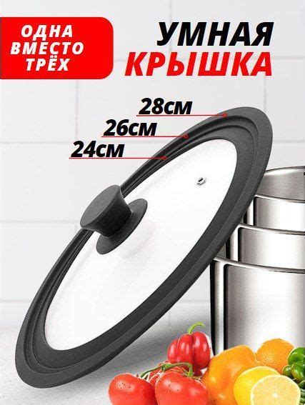 Крышка для кастрюль и сковородок универсальная 24/26/28 см - купить в ...