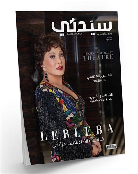 مجلة سيدتي النسخة الرقمية 2213 مجلة سيدتي